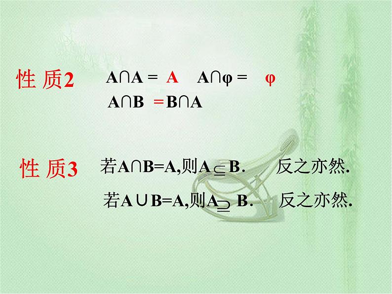 高中数学人教B版必修11.2.2集合的运算课件（21张）06