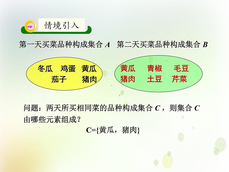 高中数学人教B版必修1 1.2.2 集合的运算 课件（21张）03