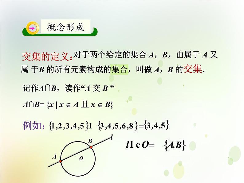 高中数学人教B版必修1 1.2.2 集合的运算 课件（21张）05