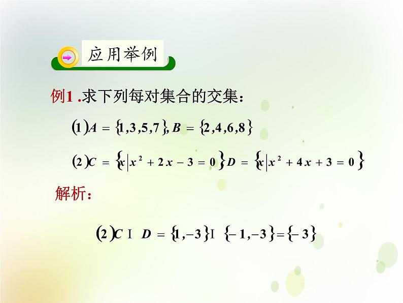 高中数学人教B版必修1 1.2.2 集合的运算 课件（21张）08
