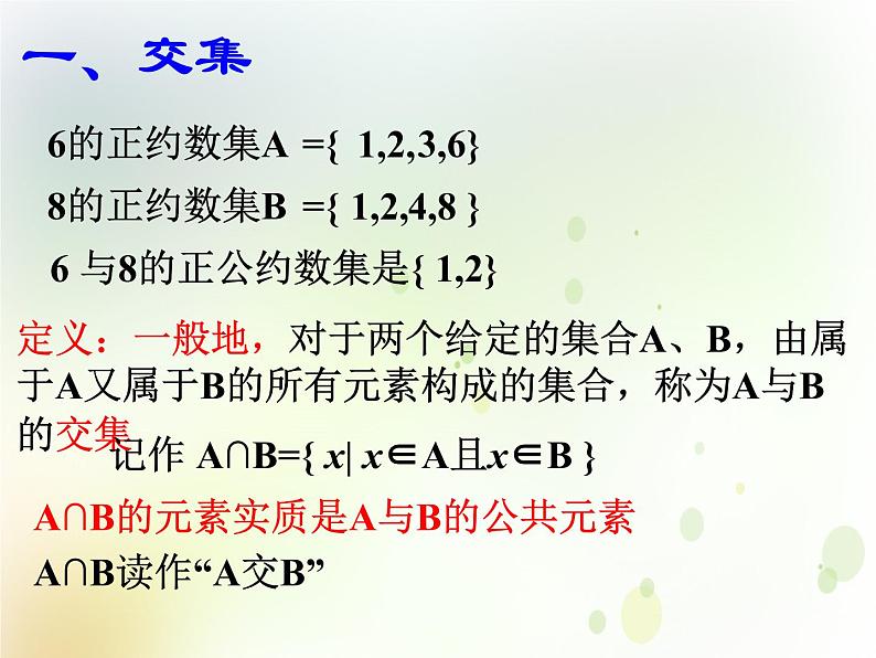 高中数学人教B版必修11.2.2集合的运算课件（22张）03