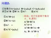 高中数学人教B版必修11.2.2集合的运算课件（22张）