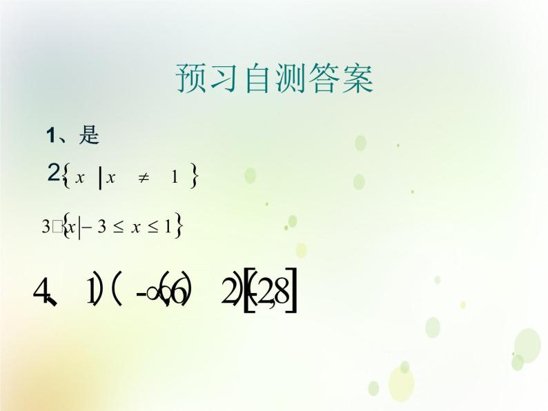 高中数学人教B版必修12.1.1函数课件（16张）03
