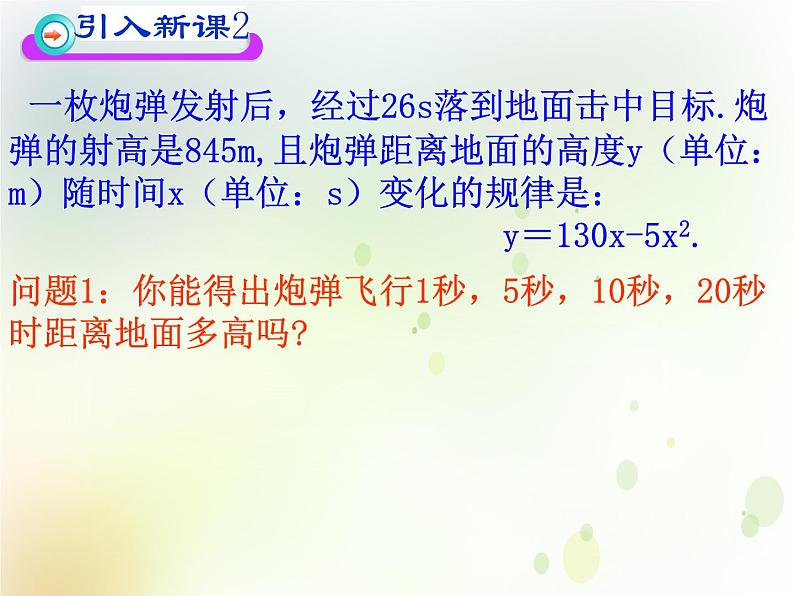 高中数学人教B版必修12.1.1函数课件（16张）05