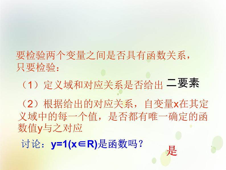 高中数学人教B版必修12.1.1函数课件（16张）08