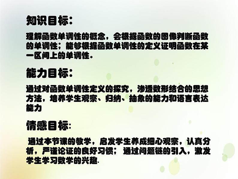 高中数学人教B版必修12.1.3函数的单调性课件（35张）02