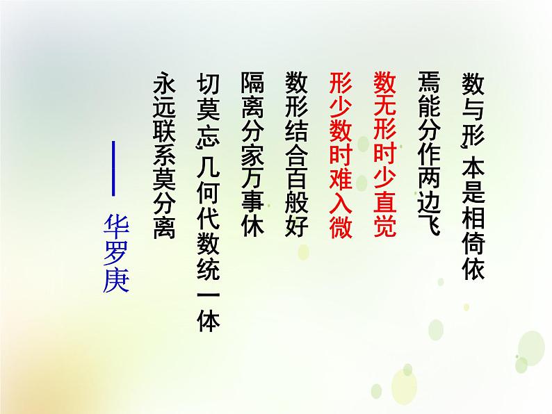 高中数学人教B版必修12.1.3函数的单调性课件（35张）03