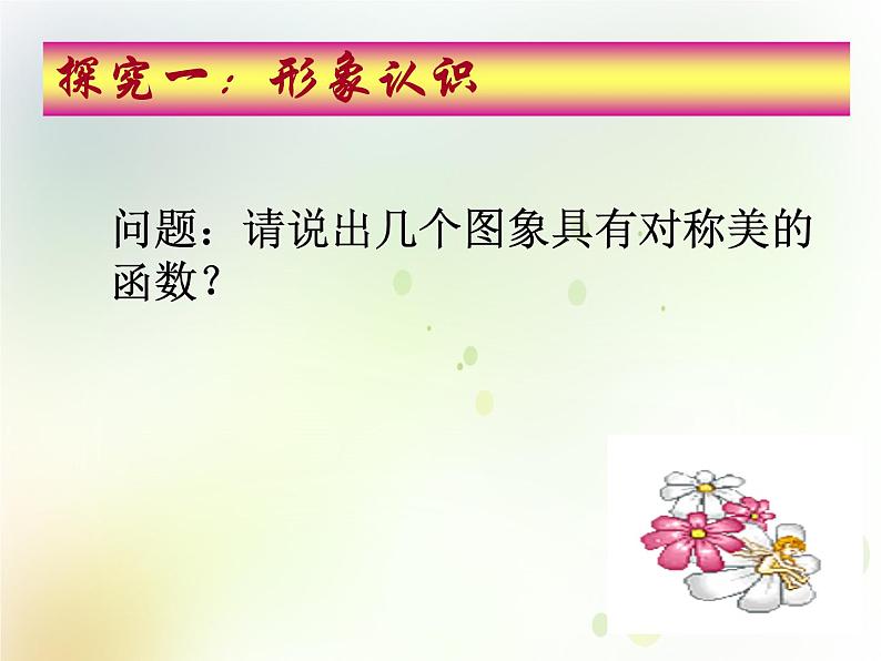 高中数学人教B版必修12.1.4函数的奇偶性课件（36张）第7页