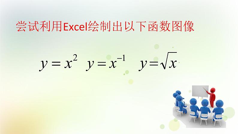 高中数学人教B版必修12.1.5用计算机作函数的图象（选学）课件（14张）第5页