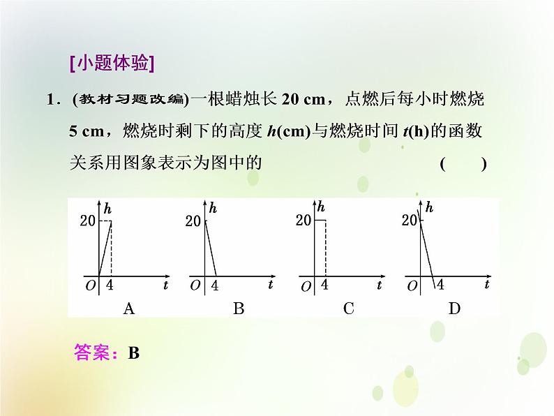 高中数学人教B版必修12.3函数的应用（Ⅰ）课件（21张）06