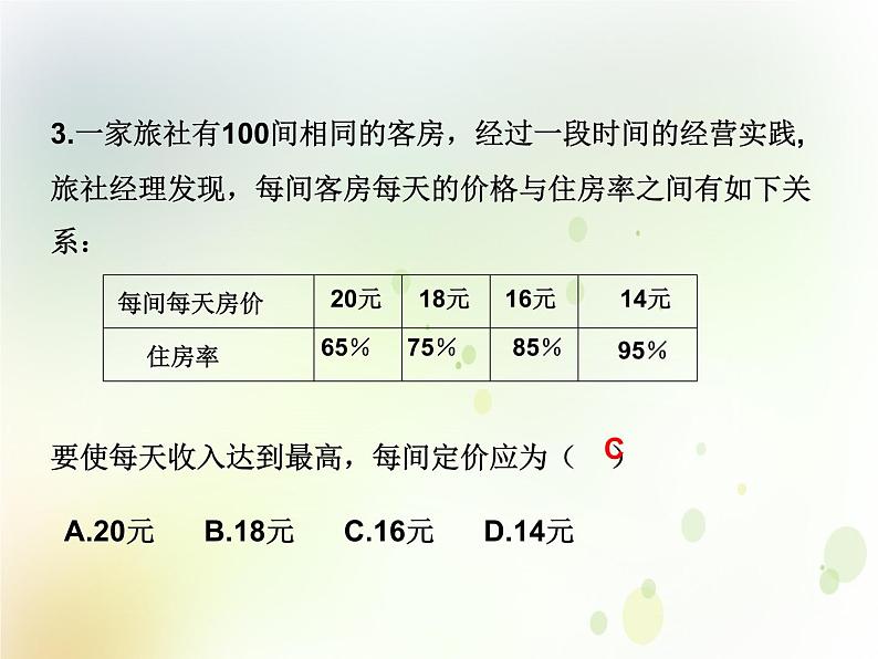 高中数学人教B版必修12.3函数的应用（Ⅰ）课件（21张）08