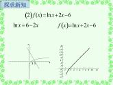 高中数学人教B版必修12.4.2求函数零点近似解的一种计算方法——二分法课件（15张）