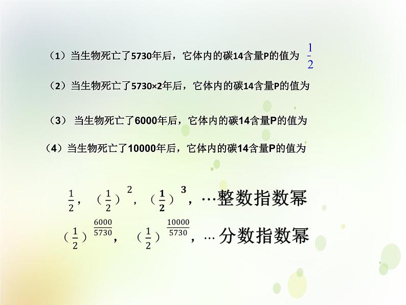 高中数学人教B版必修13.1.1实数指数幂及其运算课件（20张）05