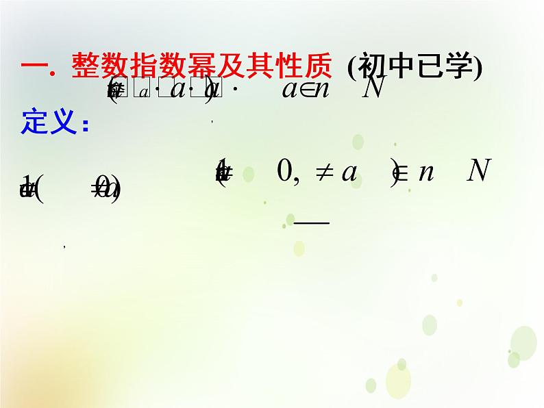 高中数学人教B版必修13.1.1实数指数幂及其运算课件（20张）06