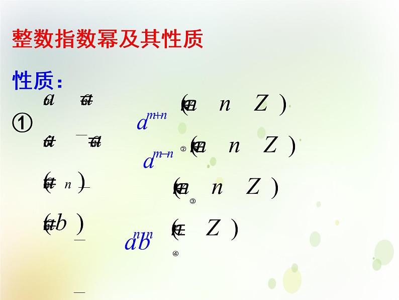 高中数学人教B版必修13.1.1实数指数幂及其运算课件（20张）07