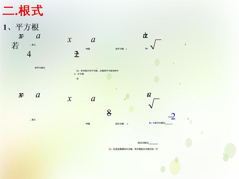 高中数学人教B版必修13.1.1实数指数幂及其运算课件（20张）08