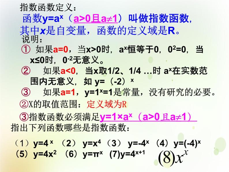 高中数学人教B版必修1 3.1.2 指数函数课件（20张）03