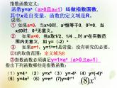 高中数学人教B版必修1 3.1.2 指数函数课件（20张）