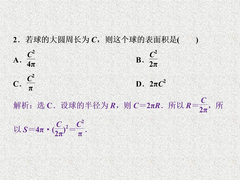 高中数学人教B版必修二1.1.6棱柱棱锥棱台和球的表面积课件（37张）08