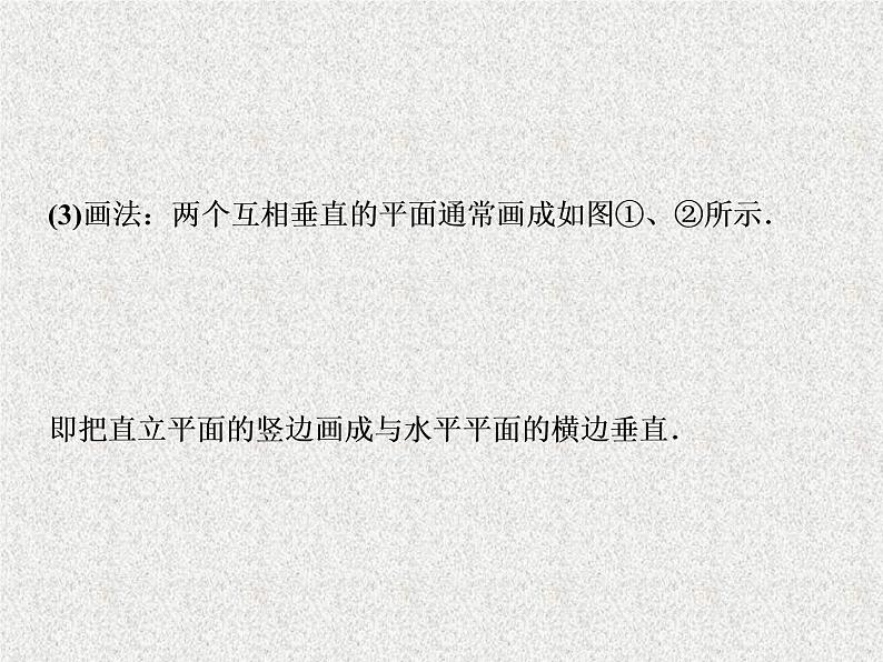 高中数学人教B版必修二1.2.3空间中的垂直关系第2课时平面与平面垂直课件（35张）04