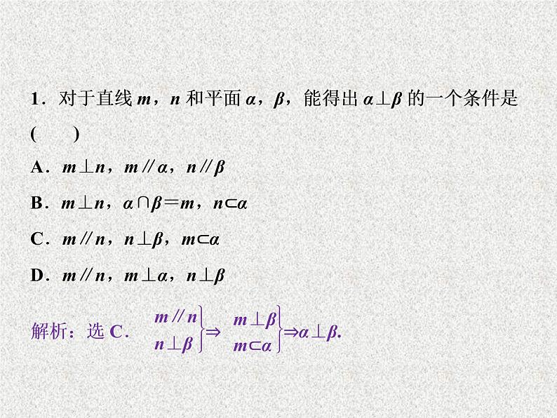 高中数学人教B版必修二1.2.3空间中的垂直关系第2课时平面与平面垂直课件（35张）06
