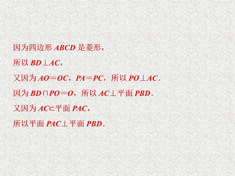 高中数学人教B版必修二1.2.3空间中的垂直关系第2课时平面与平面垂直课件（35张）08