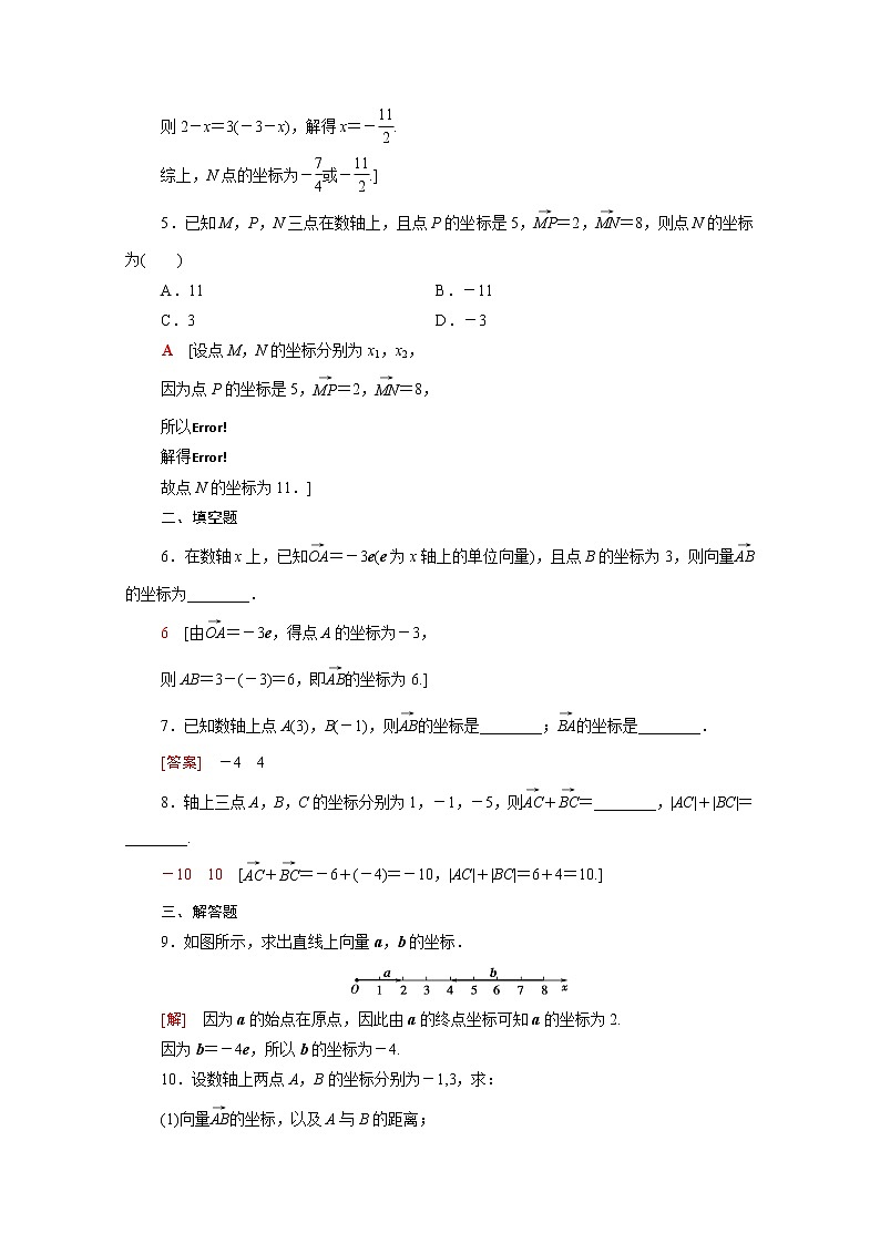 高中数学第六章平面向量初步6.2.2直线上向量的坐标及其运算课后素养落实含解析新人教B版必修第二册练习题第2页