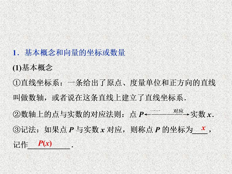 高中数学人教B版必修二2.1.1数轴上的基本公式课件（29张）第4页