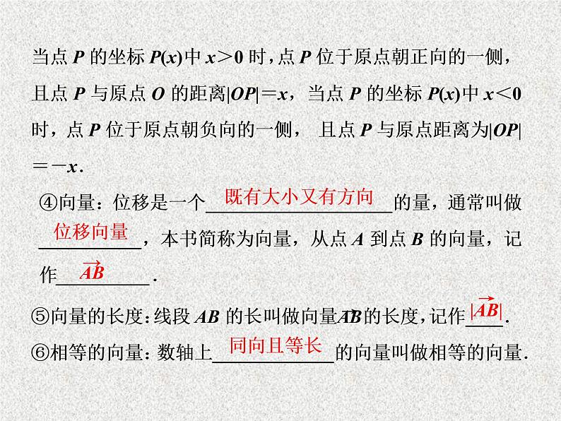 高中数学人教B版必修二2.1.1数轴上的基本公式课件（29张）第5页
