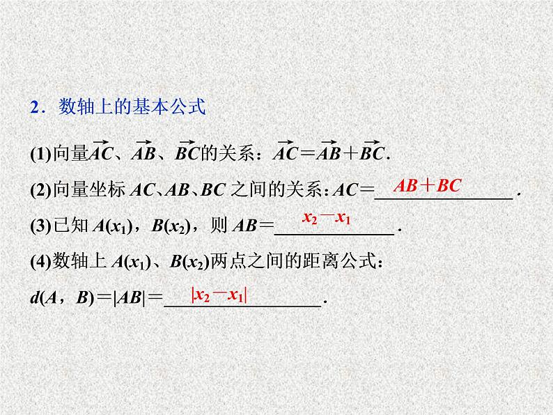 高中数学人教B版必修二2.1.1数轴上的基本公式课件（29张）第7页