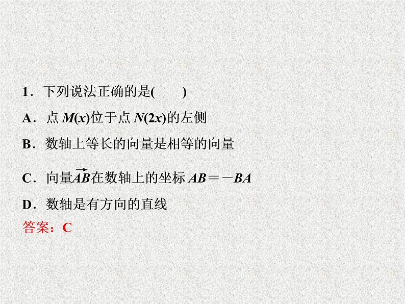 高中数学人教B版必修二2.1.1数轴上的基本公式课件（29张）第8页