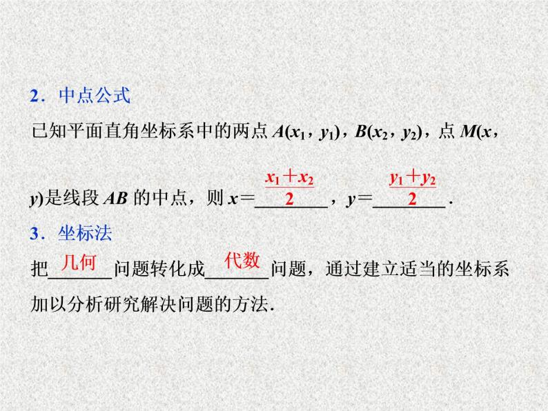 高中数学人教B版必修二2.1.2平面直角坐标系中的基本公式课件（29张）04
