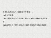 高中数学人教B版必修二2.1.2平面直角坐标系中的基本公式课件（29张）