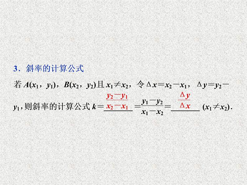 高中数学人教B版必修二2.2.1直线方程的概念与直线的斜率课件（30张）05