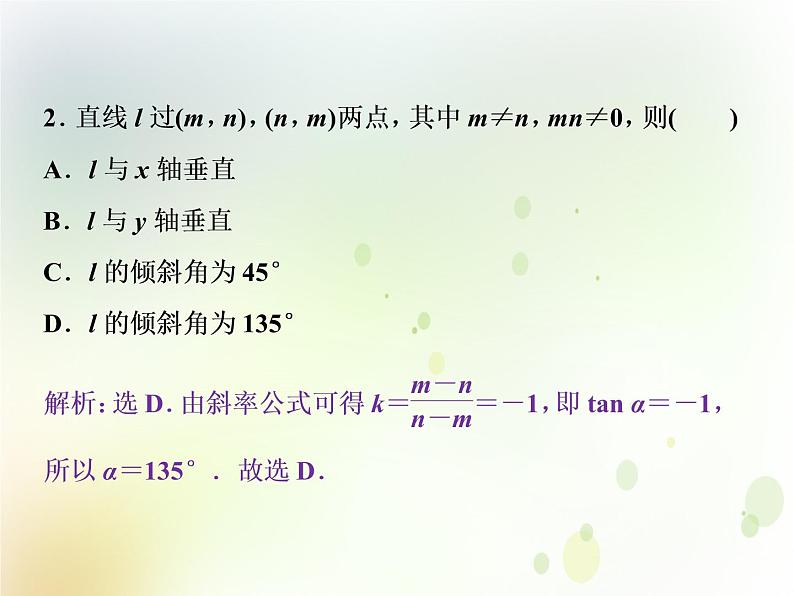 高中数学人教B版必修二2.2.1直线方程的概念与直线的斜率应用案巩固提升课件（20张）02