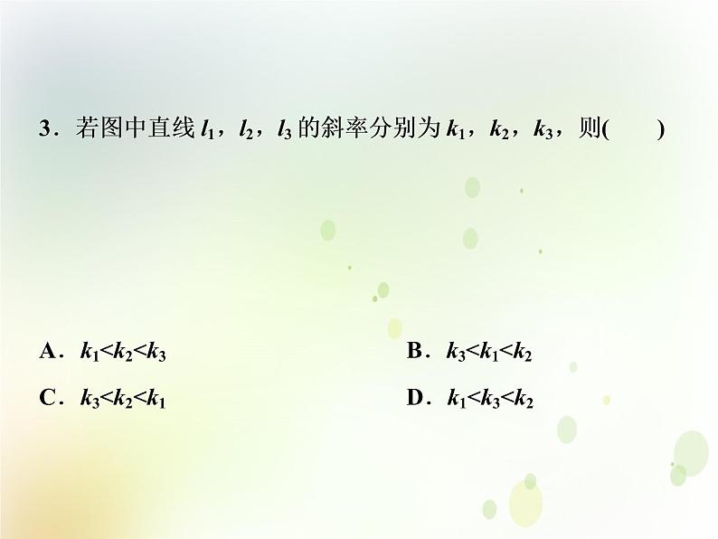 高中数学人教B版必修二2.2.1直线方程的概念与直线的斜率应用案巩固提升课件（20张）03