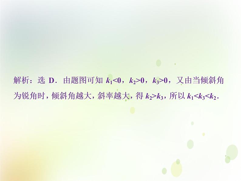 高中数学人教B版必修二2.2.1直线方程的概念与直线的斜率应用案巩固提升课件（20张）04