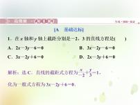 高中数学人教版新课标B必修22.2.2直线方程的几种形式课文内容课件ppt