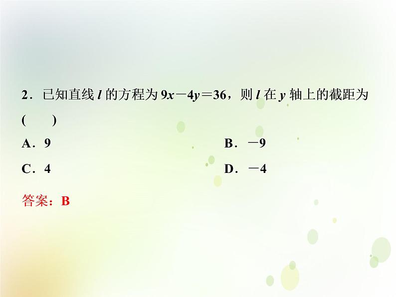 高中数学人教B版必修二2.2.2直线方程的几种形式第2课时直线方程的一般式应用案巩固提升课件（21张）02