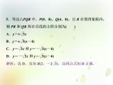 高中数学人教B版必修二2.2.2直线方程的几种形式第2课时直线方程的一般式应用案巩固提升课件（21张）