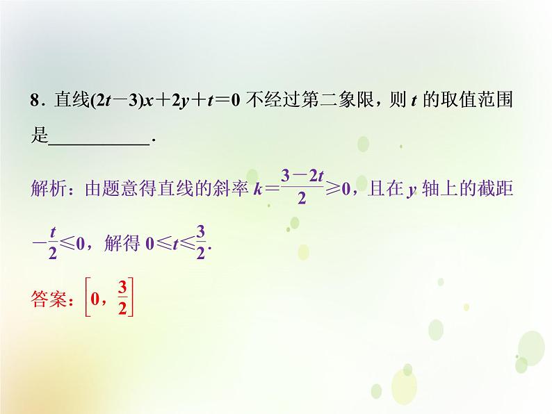 高中数学人教B版必修二2.2.2直线方程的几种形式第2课时直线方程的一般式应用案巩固提升课件（21张）08