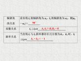 高中数学人教B版必修二2.2.3两条直线的位置关系第2课时两条直线垂直的条件课件（31张）