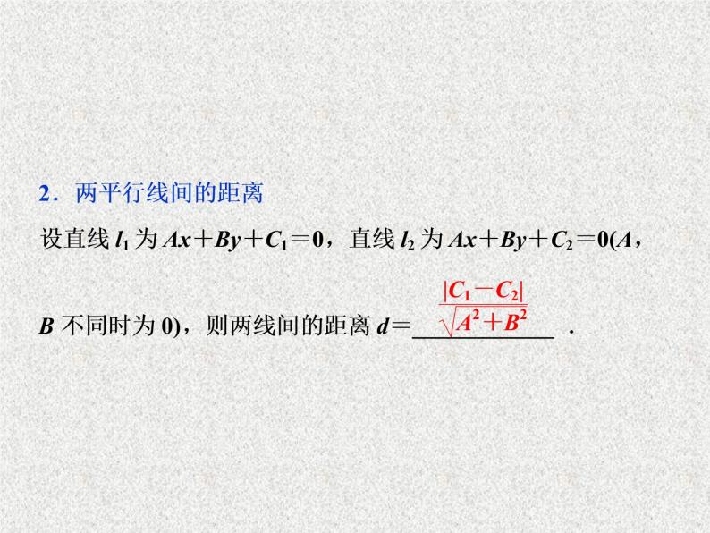 高中数学人教B版必修二2.2.4点到直线的距离课件（36张）04