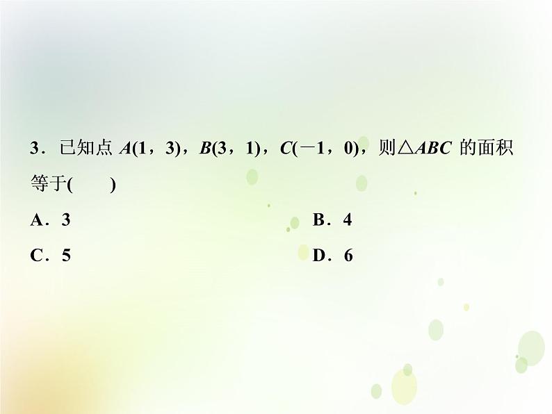 高中数学人教B版必修二2.2.4点到直线的距离应用案巩固提升课件（28张）03