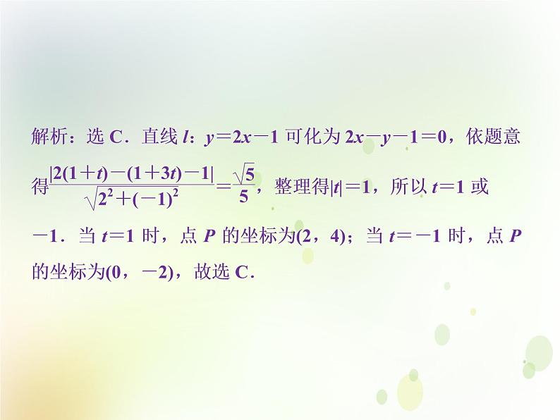 高中数学人教B版必修二2.2.4点到直线的距离应用案巩固提升课件（28张）06