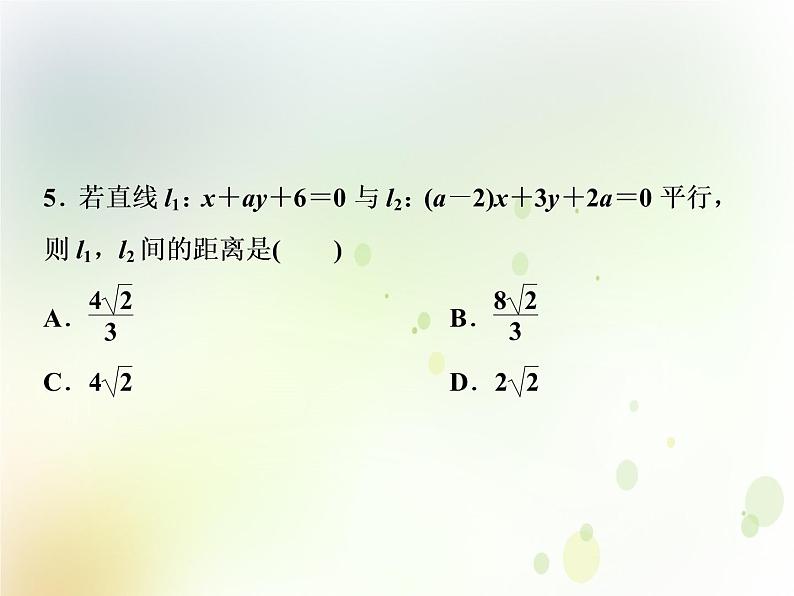 高中数学人教B版必修二2.2.4点到直线的距离应用案巩固提升课件（28张）07