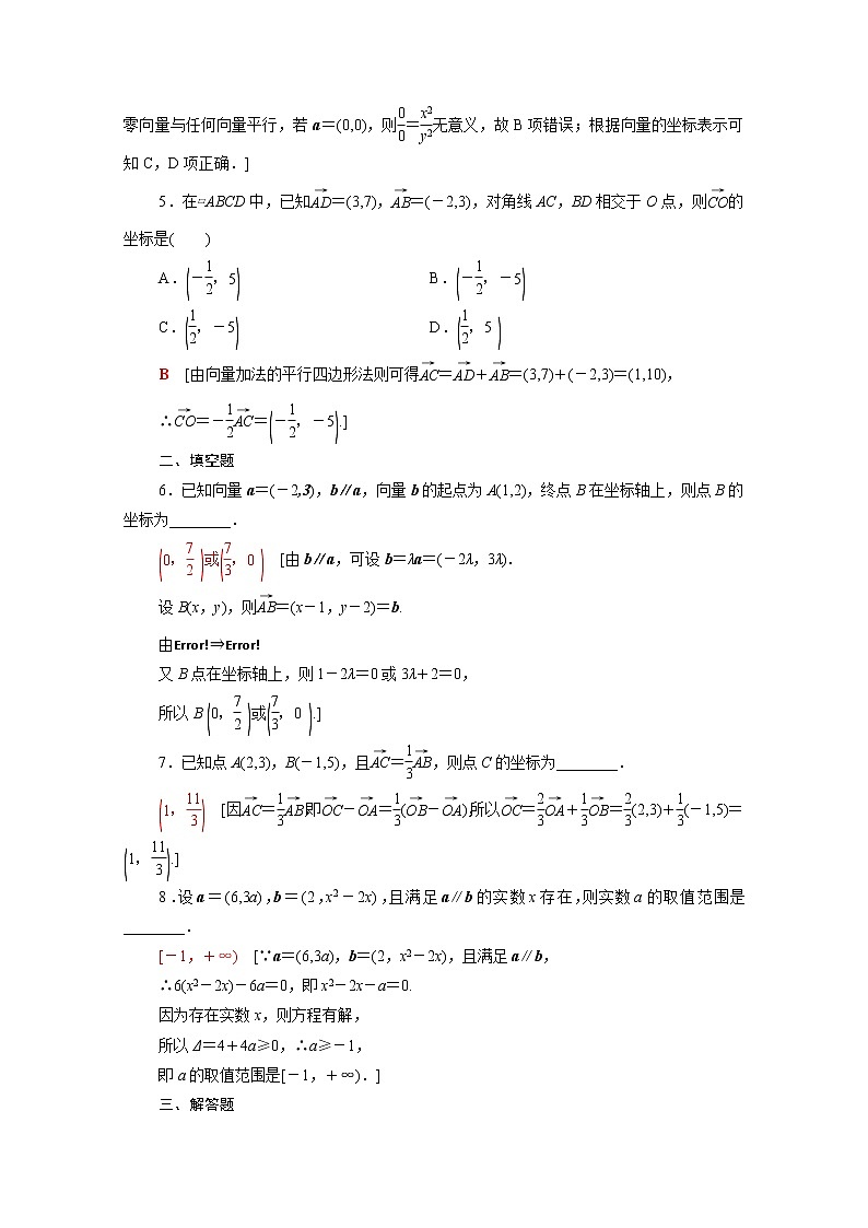 高中数学第六章平面向量初步6.2.3平面向量的坐标及其运算课后素养落实含解析新人教B版必修第二册练习题第2页