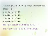 高中数学人教B版必修二2.3.1圆的标准方程应用案巩固提升课件（22张）
