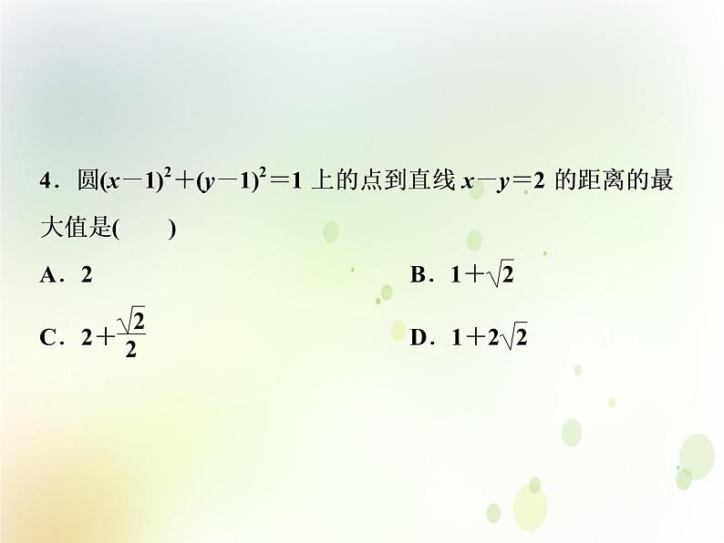 高中数学人教B版必修二2.3.1圆的标准方程应用案巩固提升课件（22张）04