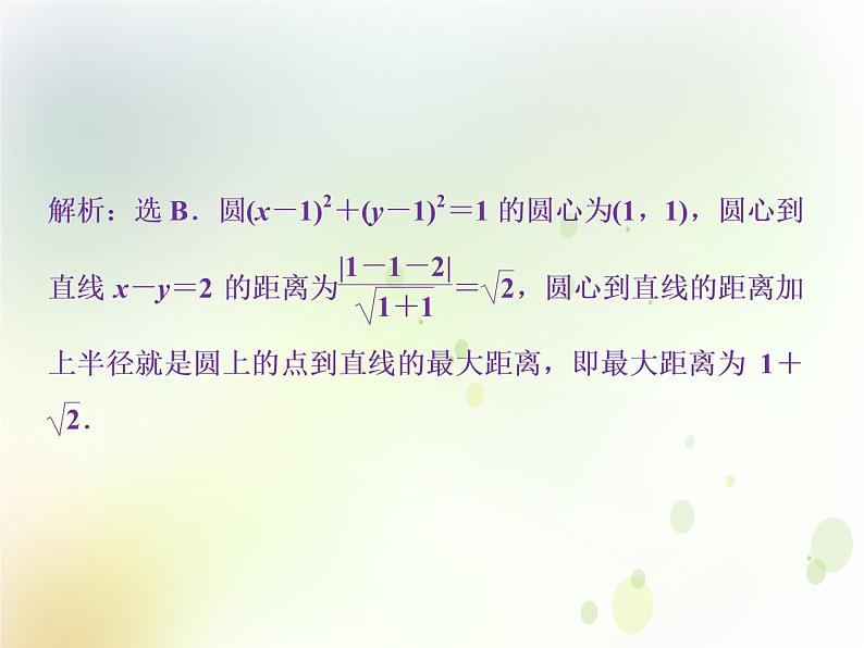 高中数学人教B版必修二2.3.1圆的标准方程应用案巩固提升课件（22张）05